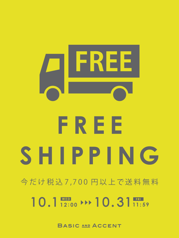 送料無料キャンペーン開催