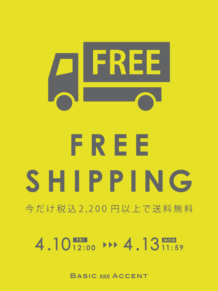 送料無料キャンペーン開催