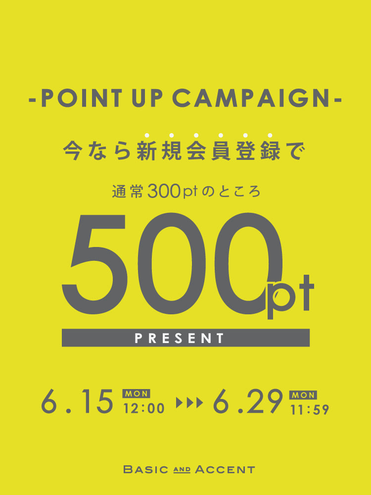 新規会員登録ポイントアップキャンペーン開催。500ポイントプレゼント。