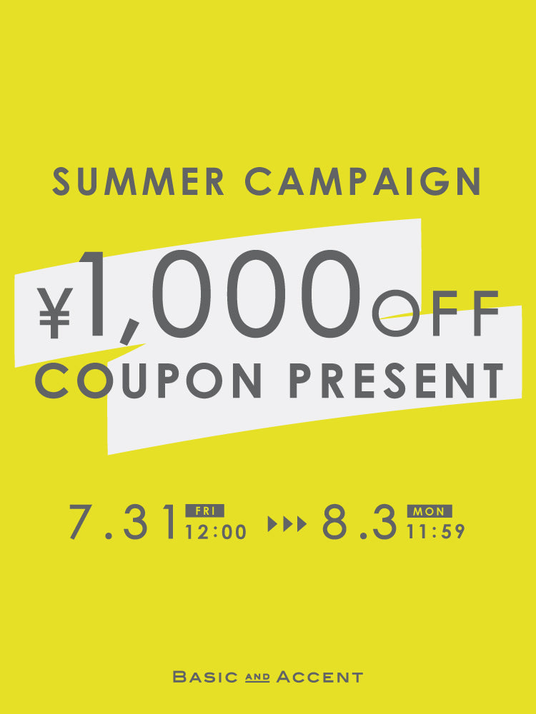 特別なサマーキャンペーンを開催。1,000円オフクーポンを配布。