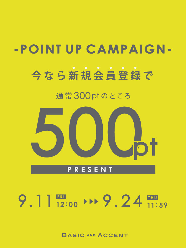 新規会員登録ポイントアップキャンペーン開催。500ポイントプレゼント。