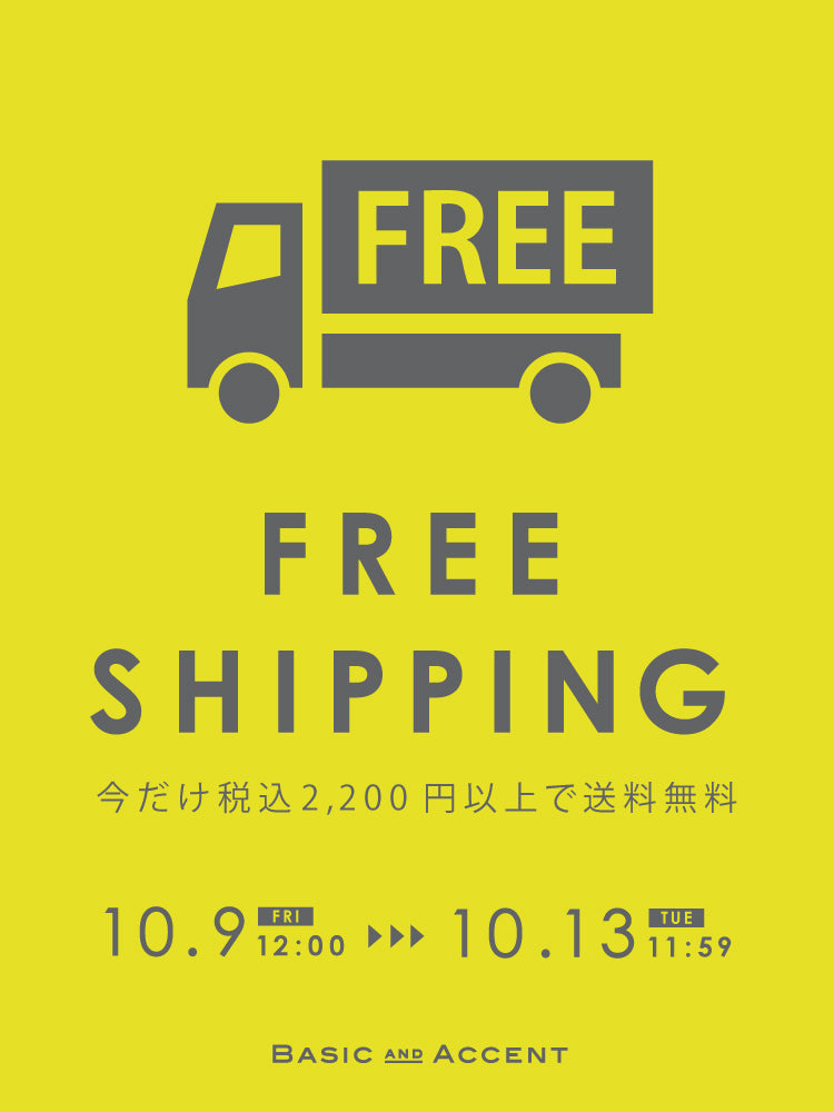 送料無料キャンペーン開催