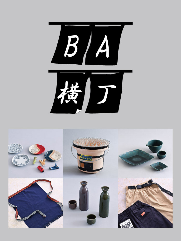 [イベント] BA横丁｜居酒屋をテーマに、食器や道具を集めました