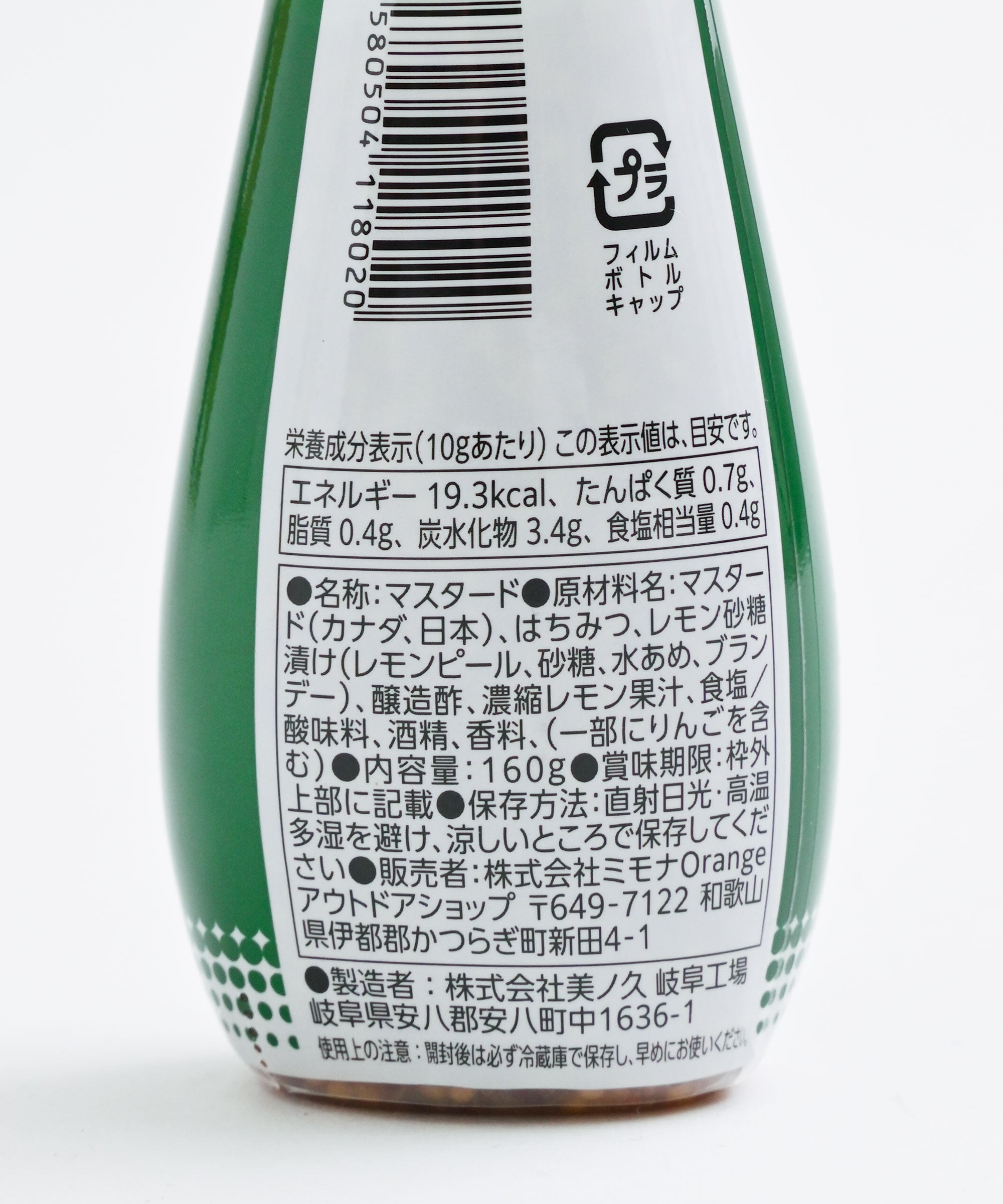 ほりにし】ほりにし監修 ぷちぷちレモンマスタード – BASIC AND ACCENT