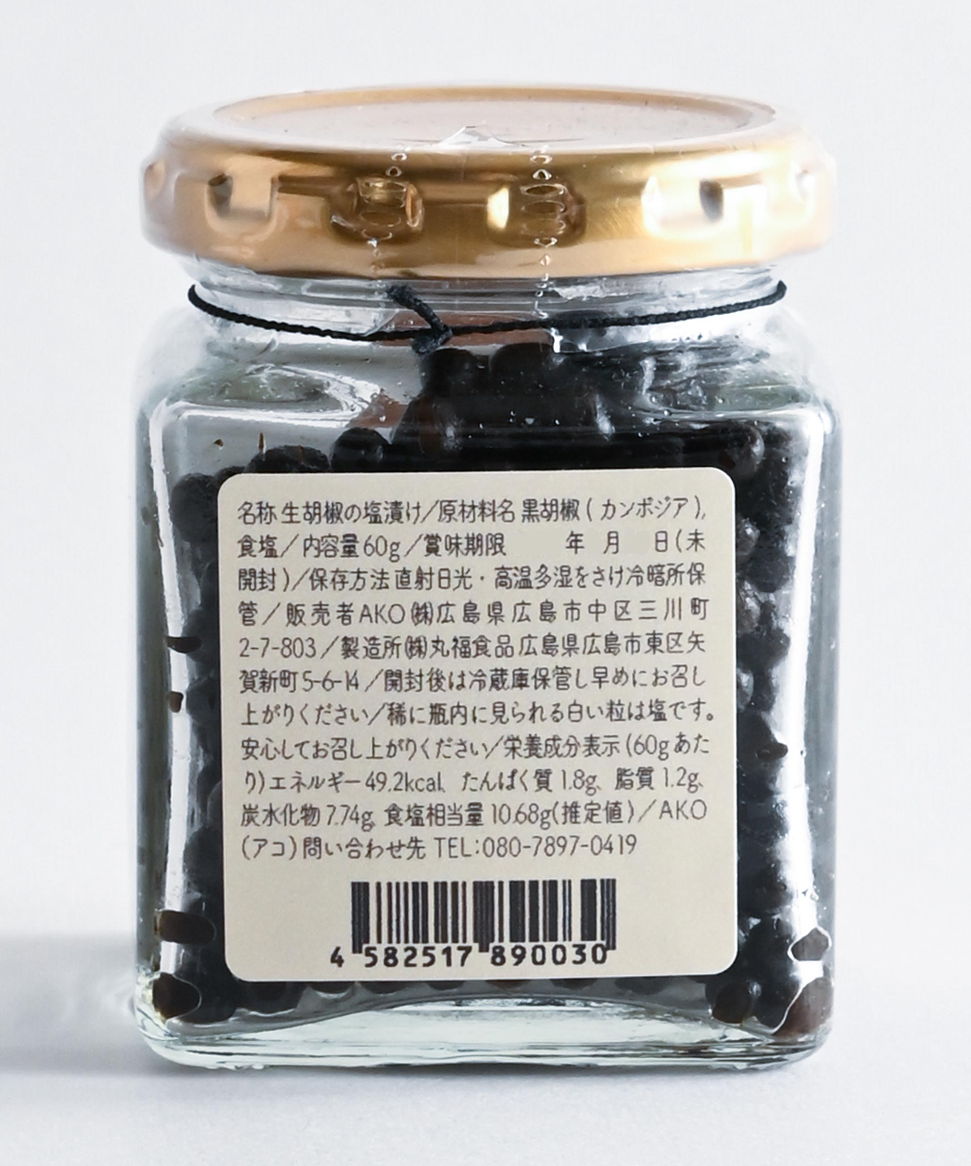 &CAMBODIA】生胡椒の塩漬け 60g (瓶) – BASIC AND ACCENT ONLINE STORE