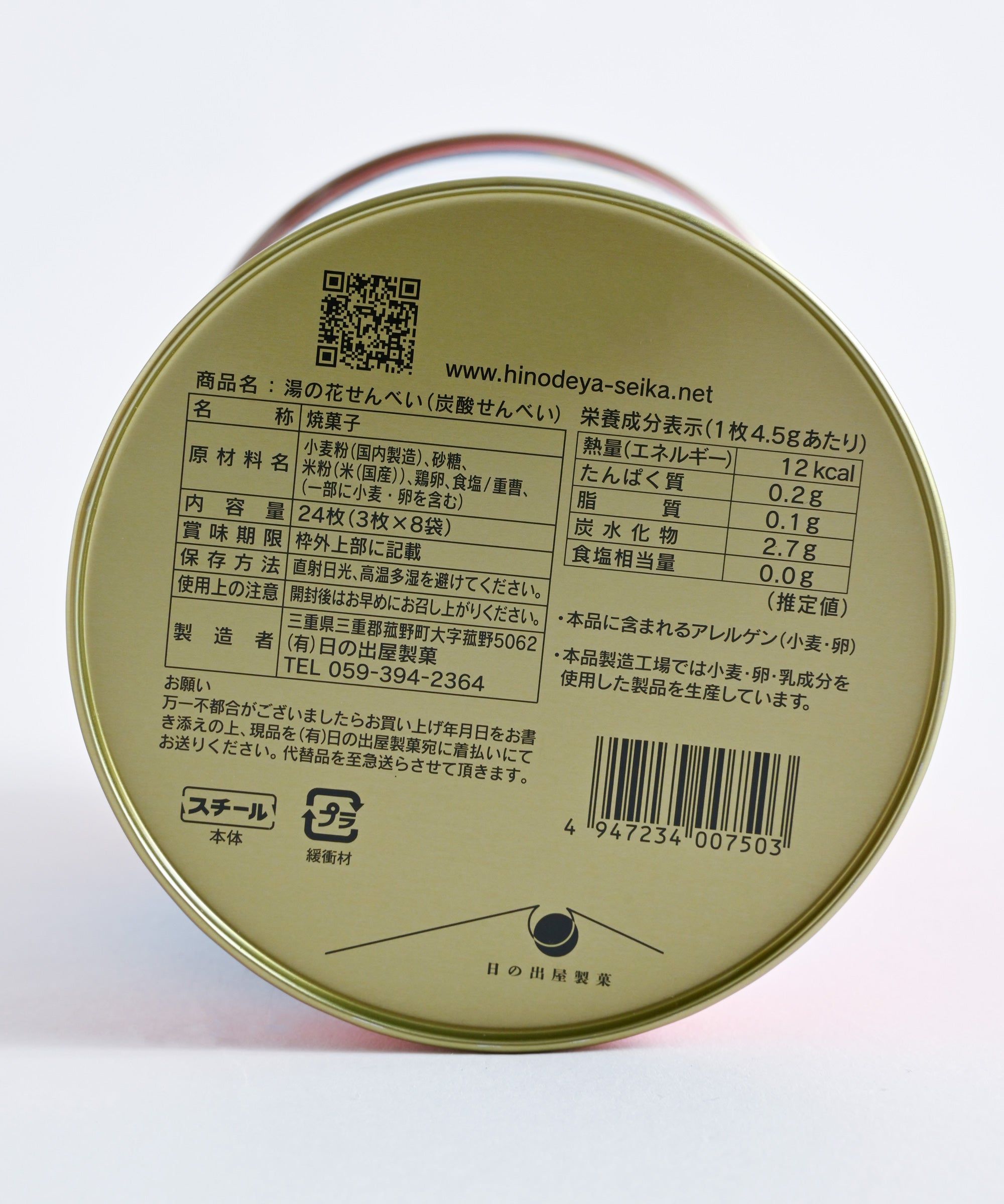 湯の花せんべい 丸缶 炭酸煎餅 – BASIC AND ACCENT ONLINE STORE