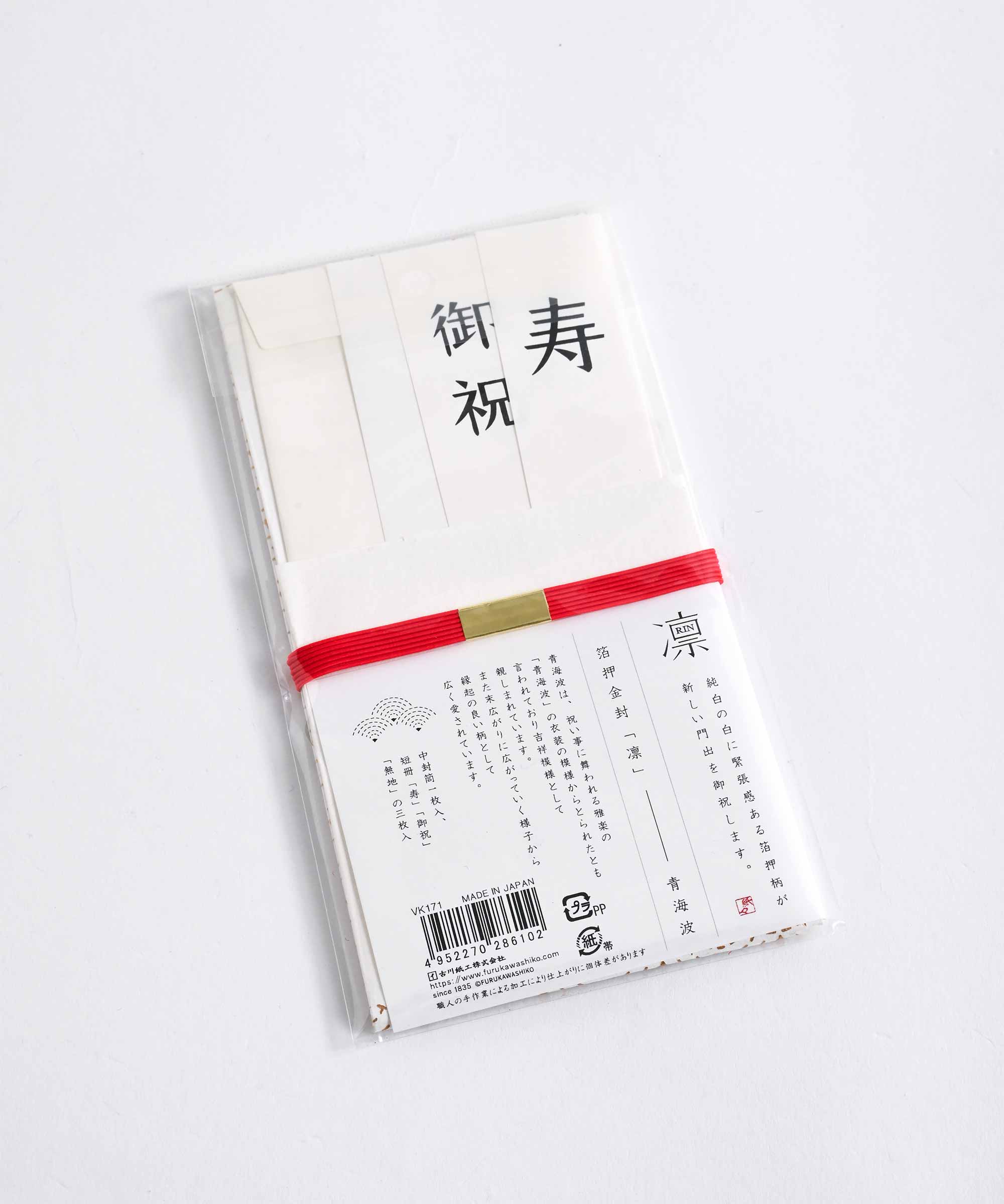古川紙工】箔押金封 凛 [あわじ結び] 青海波 祝儀袋 – BASIC AND