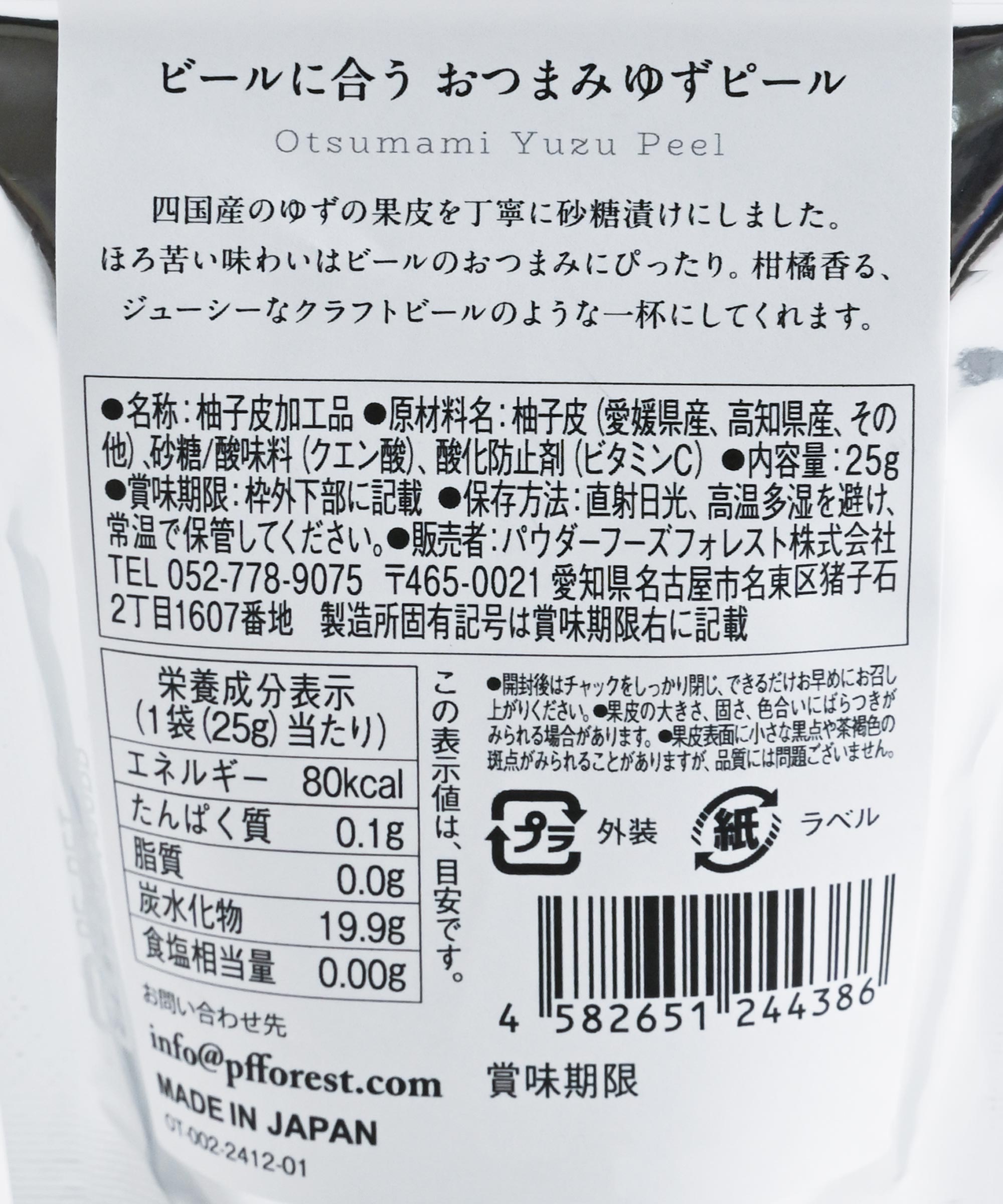 中柚子  おつまみ柑橘ピール ビールにあうゆず ドライフルーツ 砂糖漬け