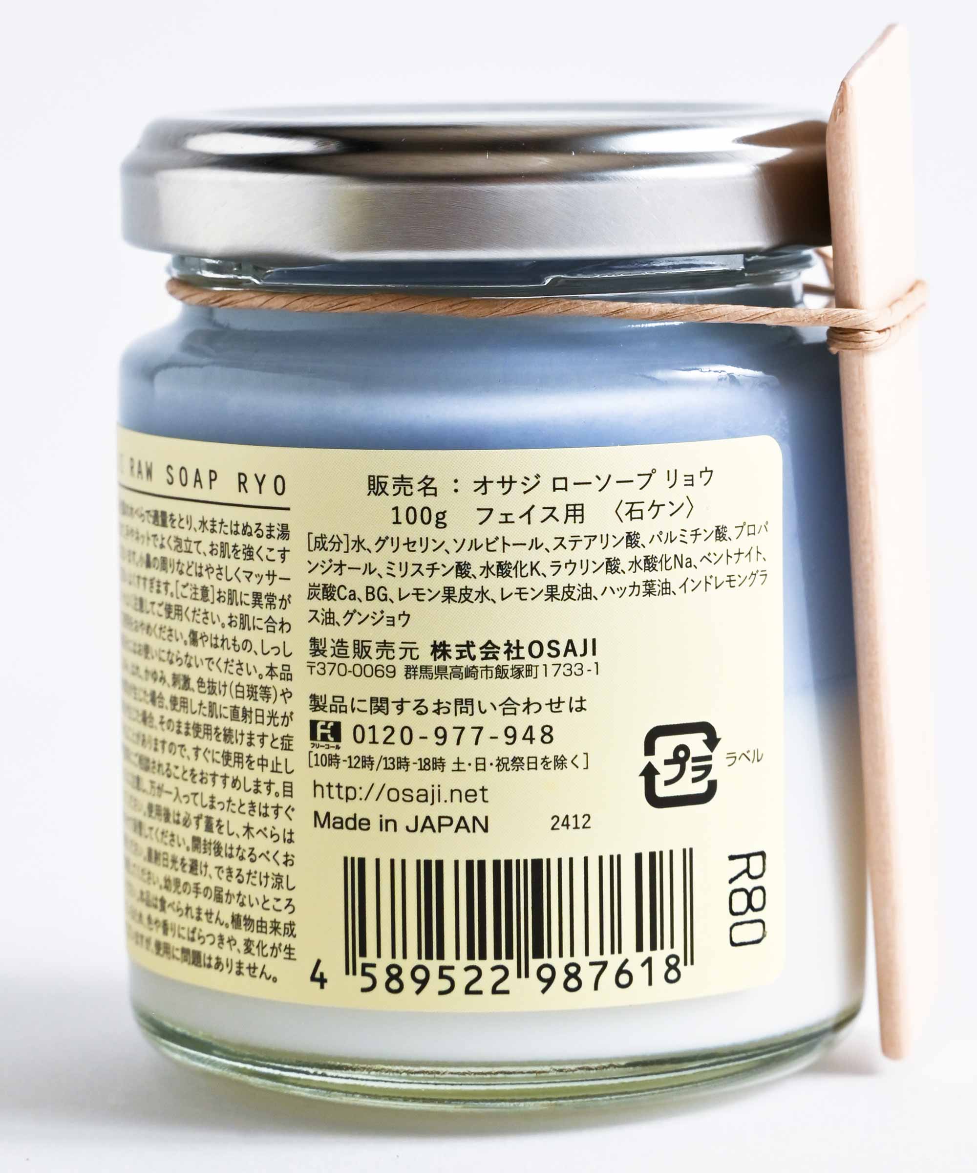 ryo-sukeeページ OSAJI/オサジ】 ローソープ 半熟石けん 洗顔料 Ryo 季節限定
