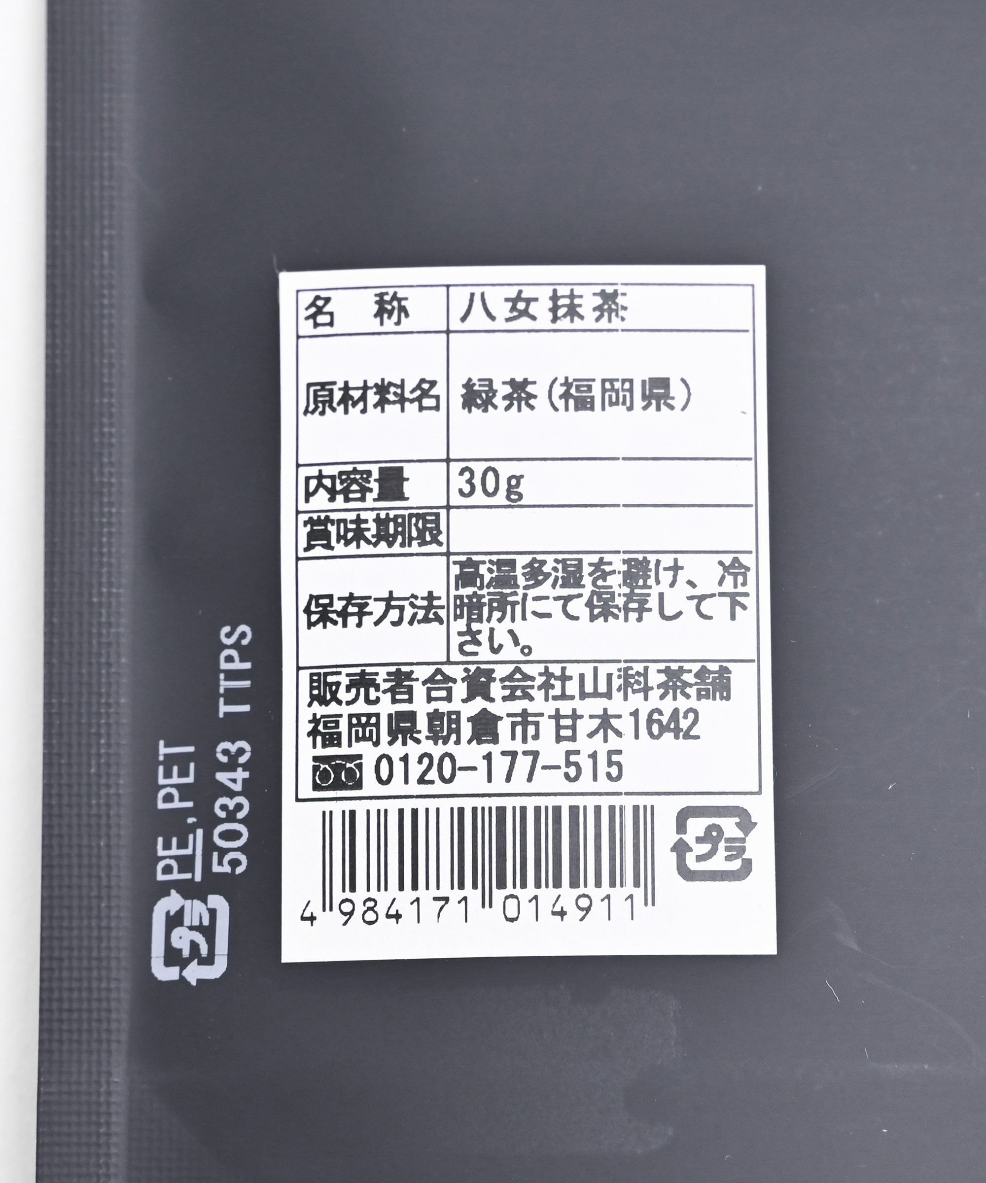 山科茶舗】八女抹茶 山科誉 30g – BASIC AND ACCENT ONLINE STORE