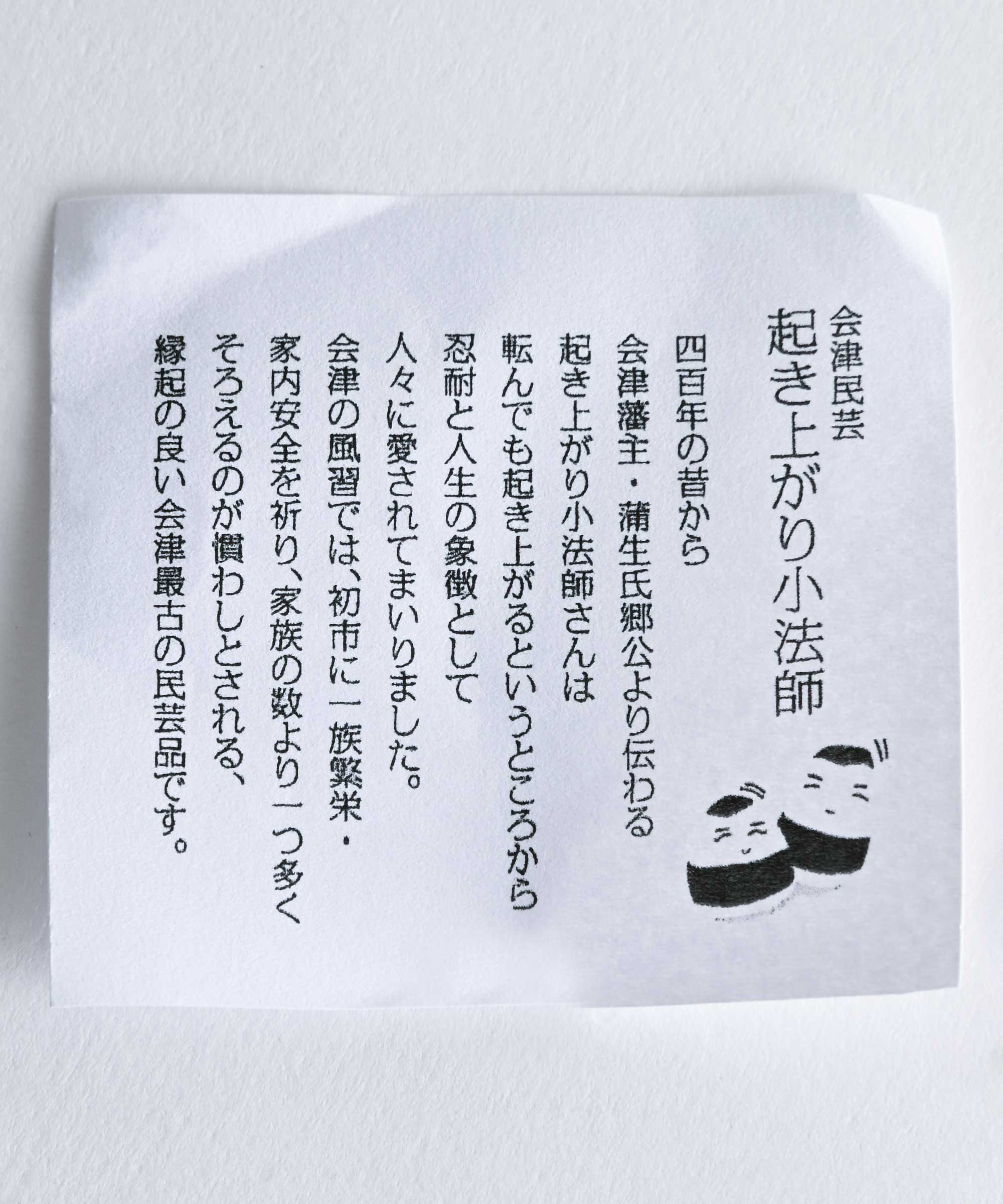 起上がり小法師 小 – BASIC AND ACCENT ONLINE STORE